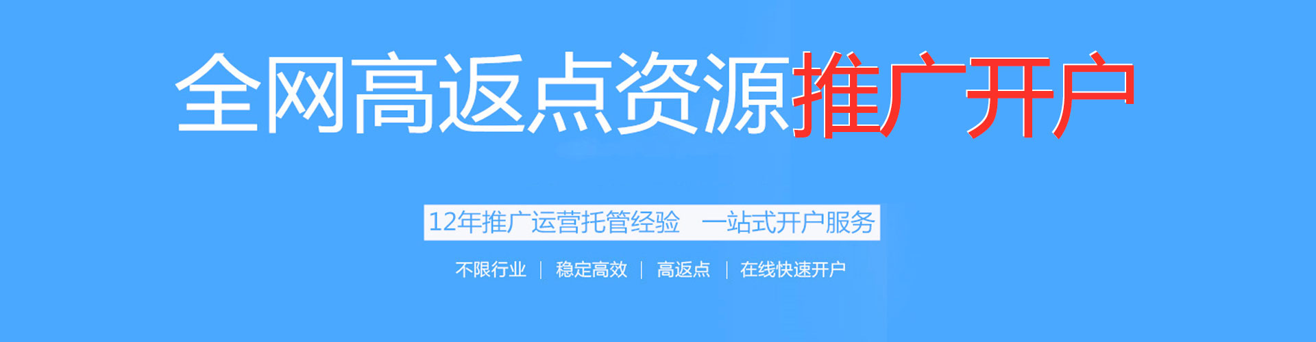 平罗百度开户高返点